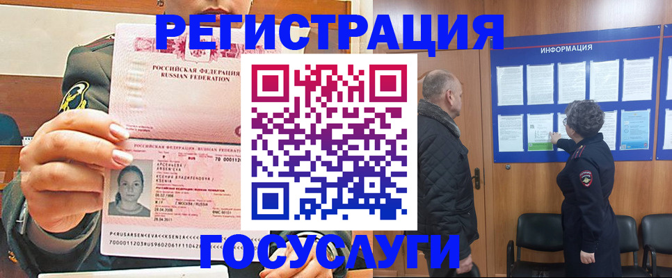 временная прописка в Горняке