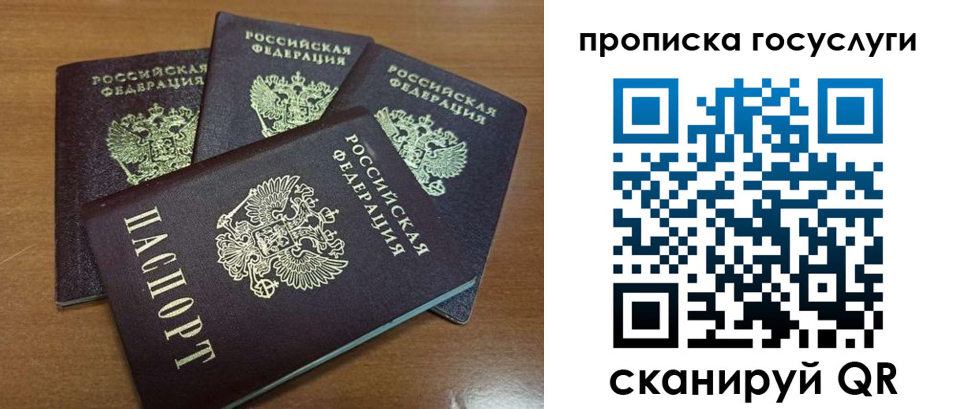 прописка 2025 в Горняке