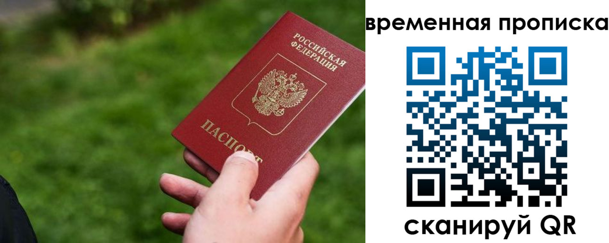 прописка 2025 в Горняке
