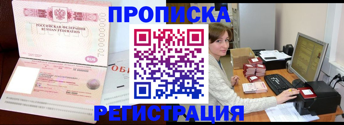 прописка регистрация в Горняке