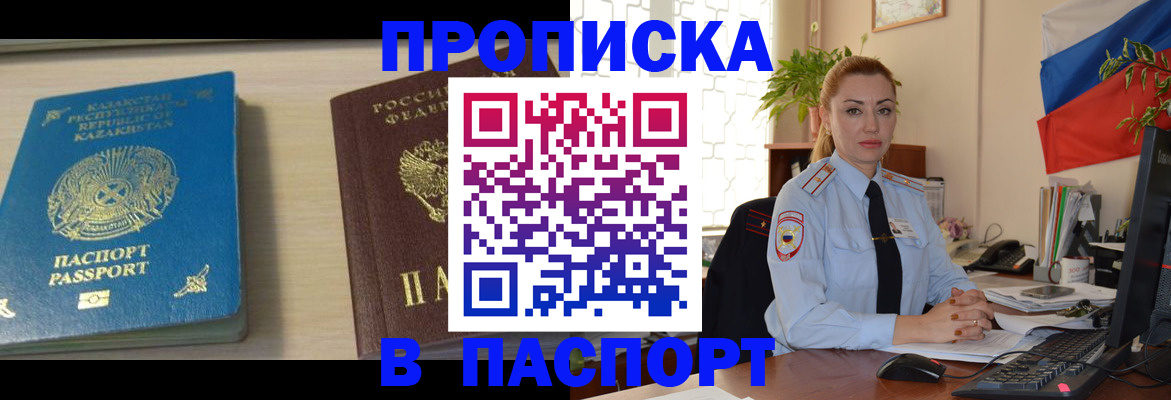 где прописаться в Горняке