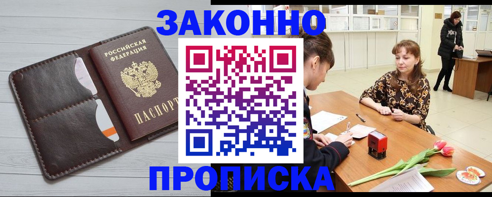 временная регистрация купить в Горняке