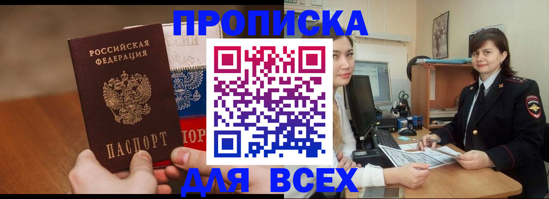 прописка гарантия в Горняке