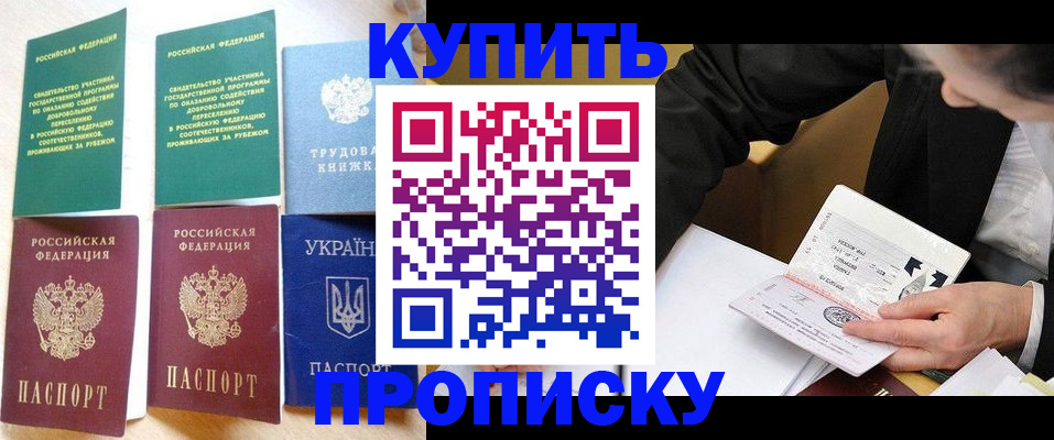 прописка для школы в Горняке