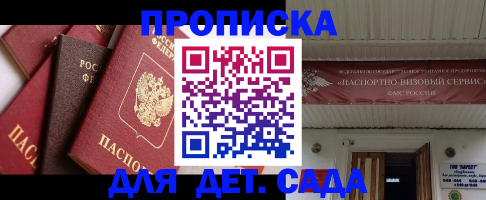 прописка регистрация в Горняке
